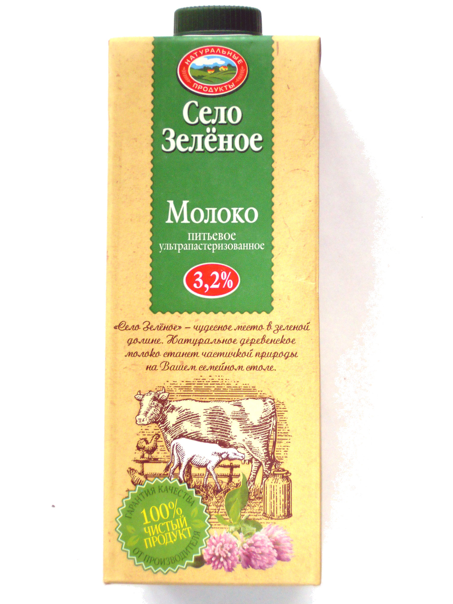 Молоко 3,2% Село Зелёное